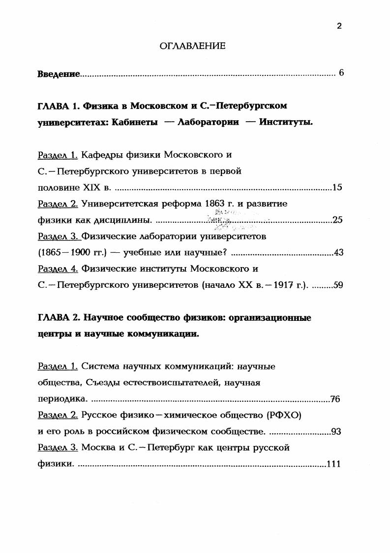 "Раздел 1. Кафедры физики Московского и С.Петербургского университетов в первой