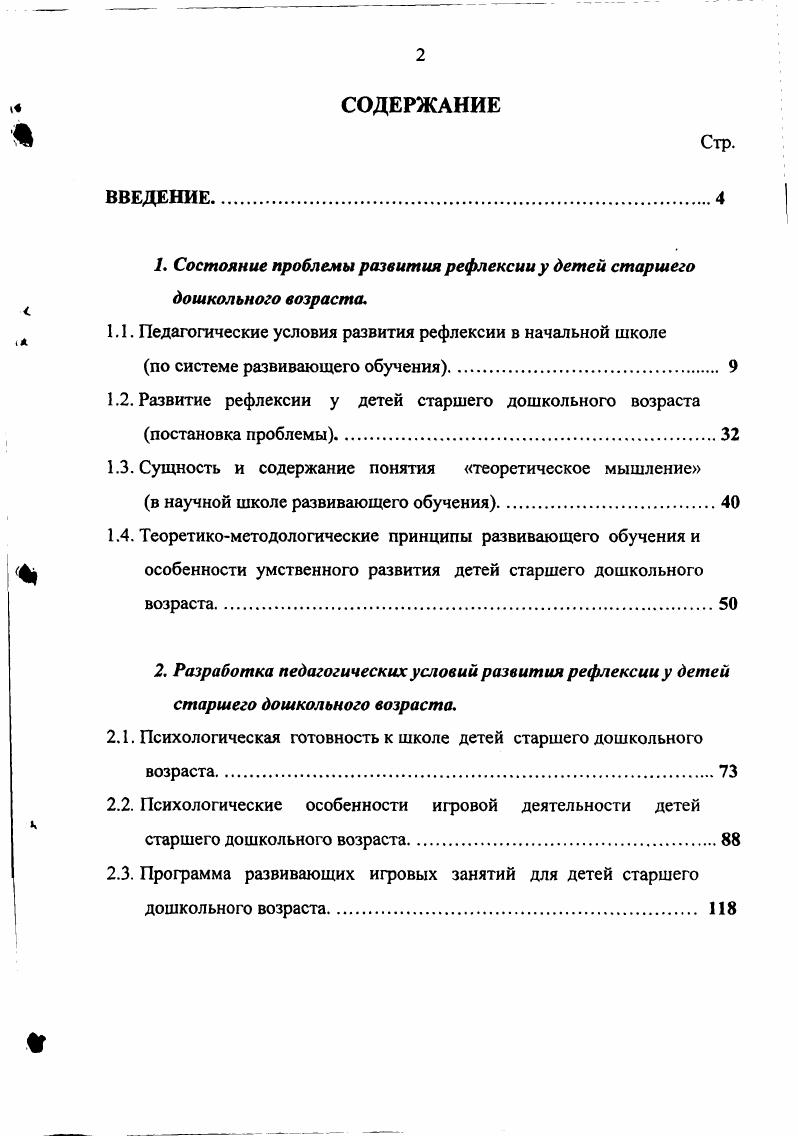 "1. Состояние проблемы развития рефлексии у детей старшего дошкольного возраста.