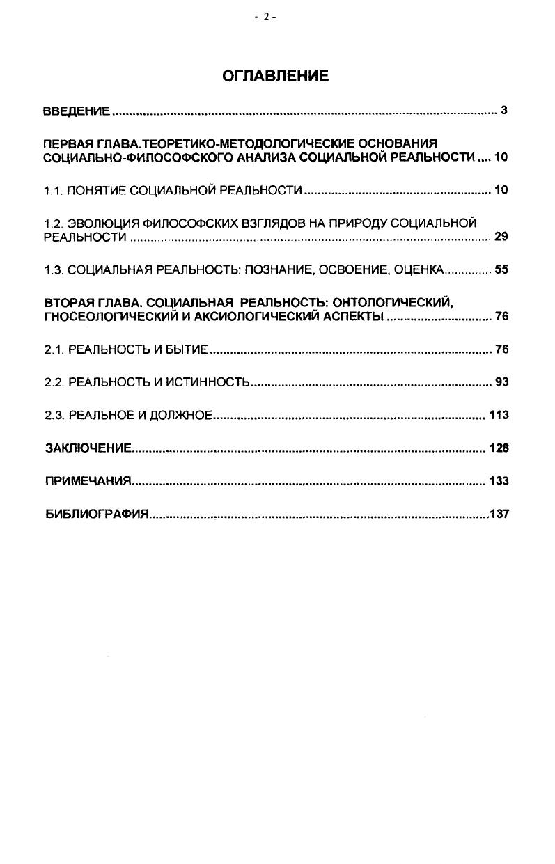 "1.2. ЭВОЛЮЦИЯ ФИЛОСОФСКИХ ВЗГЛЯДОВ НА ПРИРОДУ СОЦИАЛЬНОЙ РЕАЛЬНОСТИ