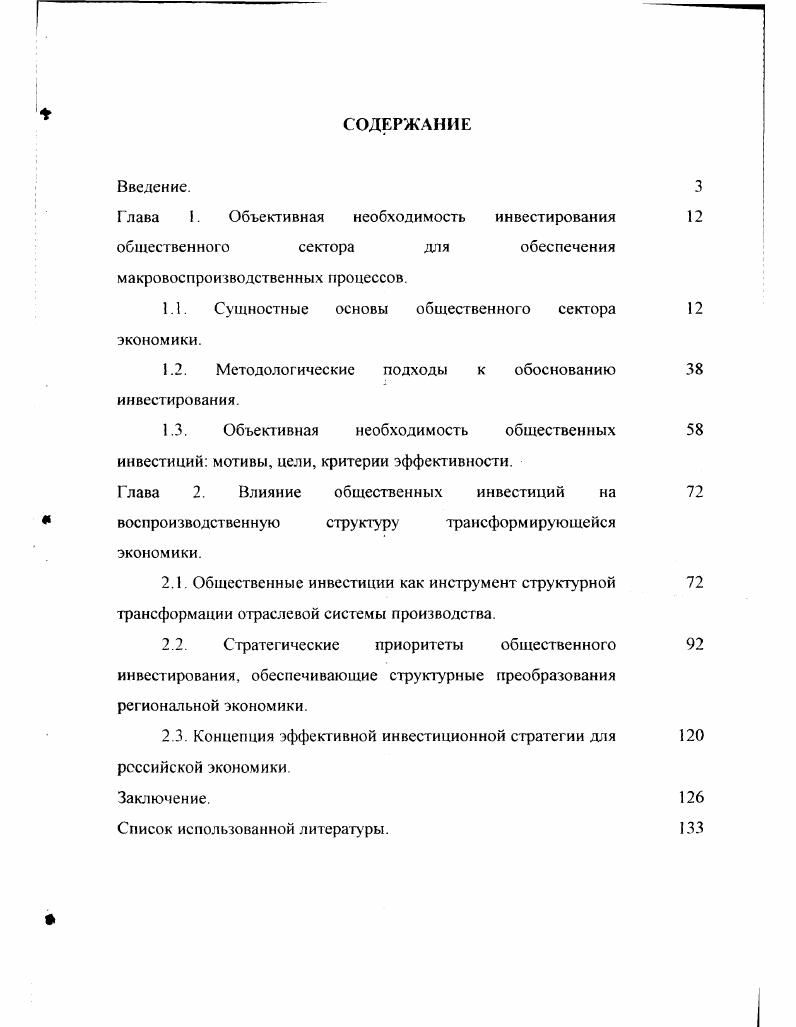 "макровоспроизводственных процессов.