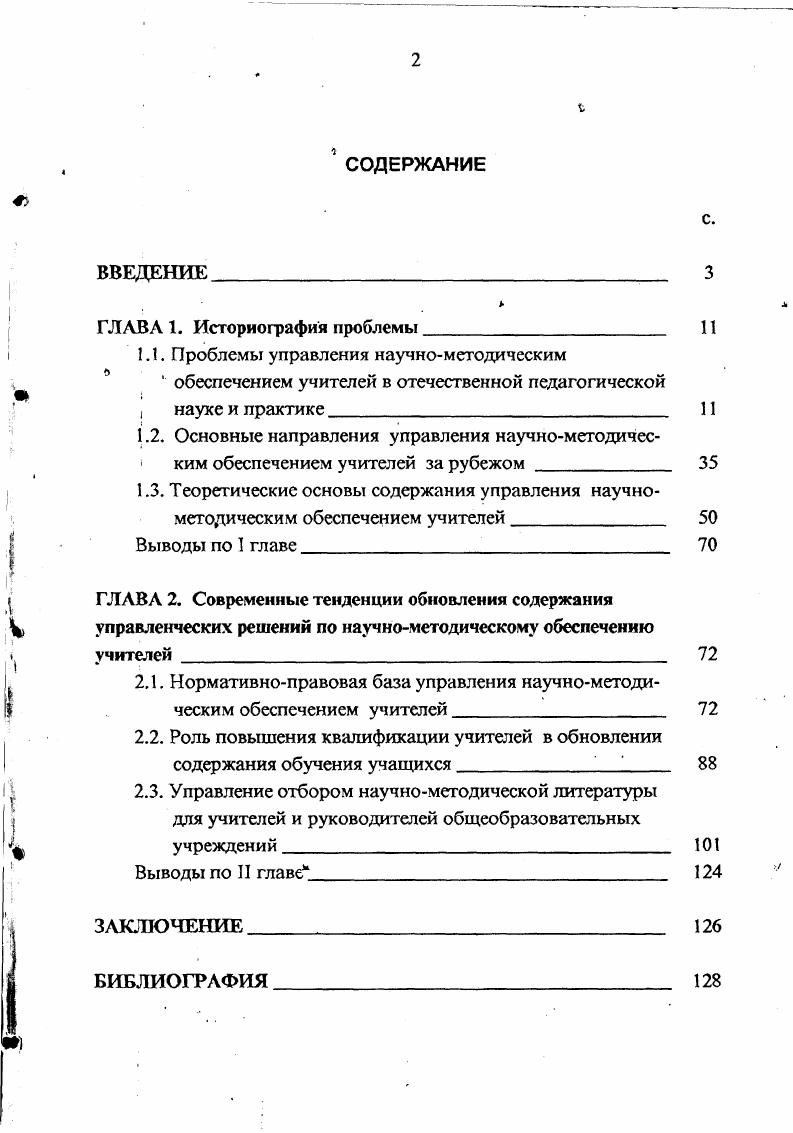 "1.1. Проблемы управления научнометодическим