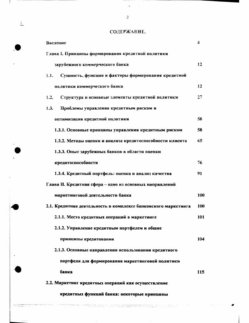 "1.3.1. Основные принципы управления кредитным риском