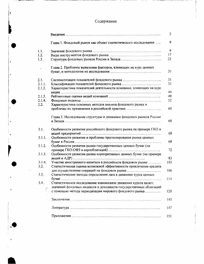 "Глава 1. Фондовый рынок как объект статистического исследования
