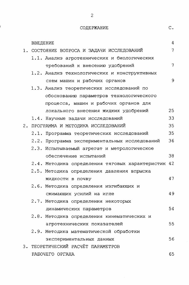"1. СОСТОЯНИЕ ВОПРОСА И ЗАДАЧИ ИССЛЕДОВАНИЙ 
