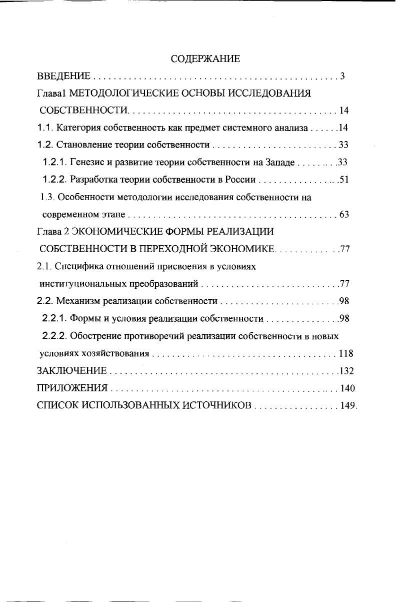 "Глава1 МЕТОДОЛОГИЧЕСКИЕ ОСНОВЫ ИССЛЕДОВАНИЯ СОБСТВЕННОСТИ