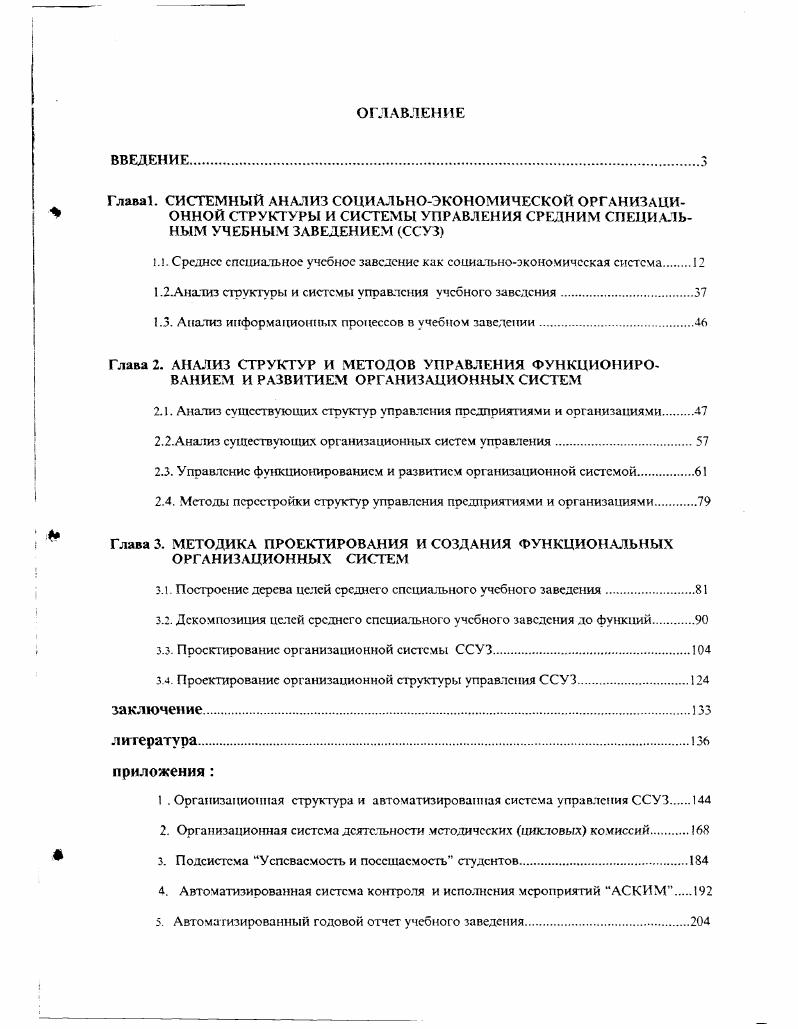 "и. Среднее специальное учебное заведение как социальноэкономическая система 