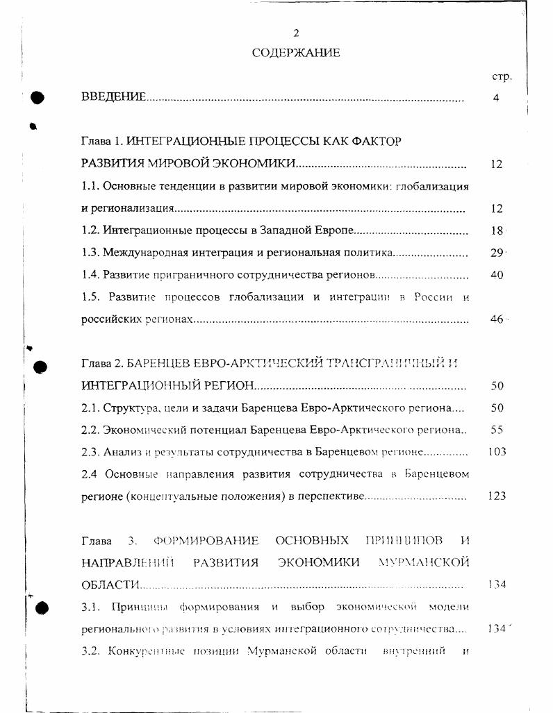 "Глава 1. ИНТЕГРАЦИОННЫЕ ПРОЦЕССЫ КАК ФАКТОР