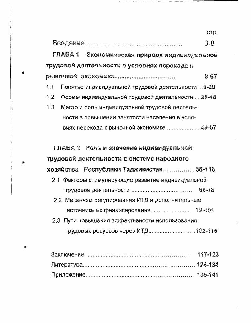 "1.1 Понятие индивидуальной трудовой деятельности .9