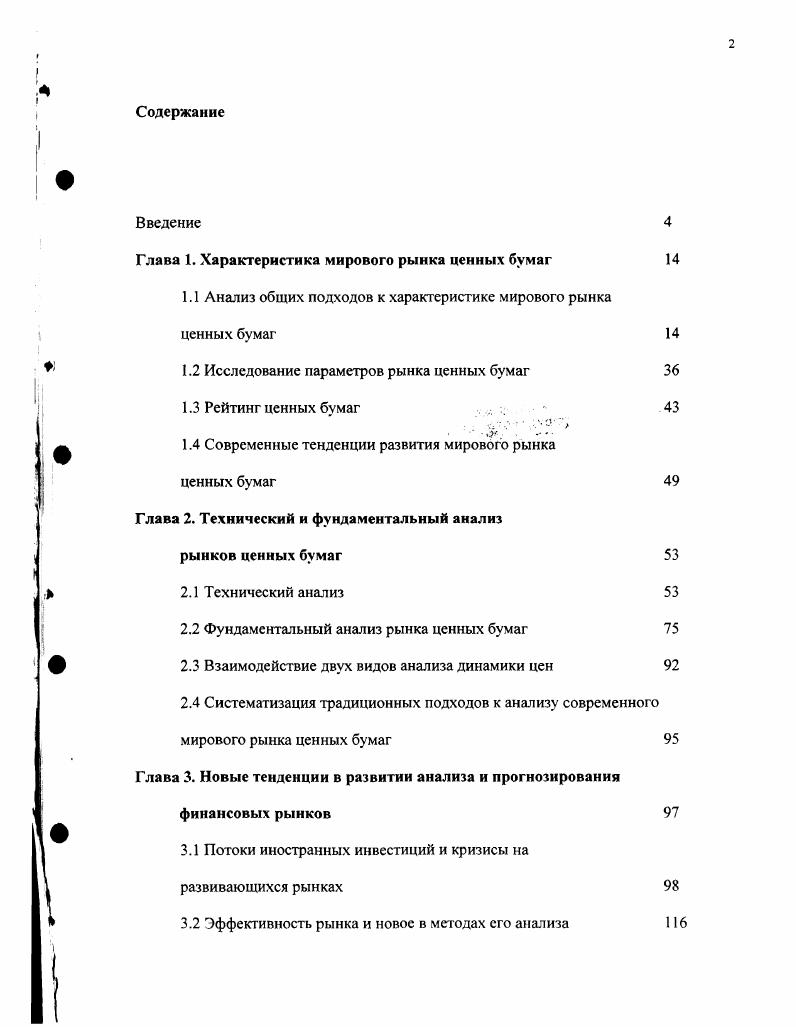 "Глава 1. Характеристика мирового рынка ценных бумаг 