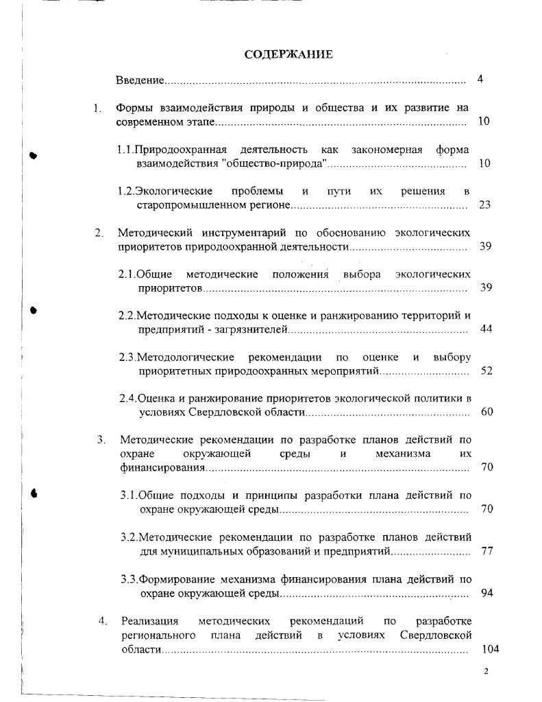 "Формы взаимодействия природы и общества и их развитие на современном этапе. 