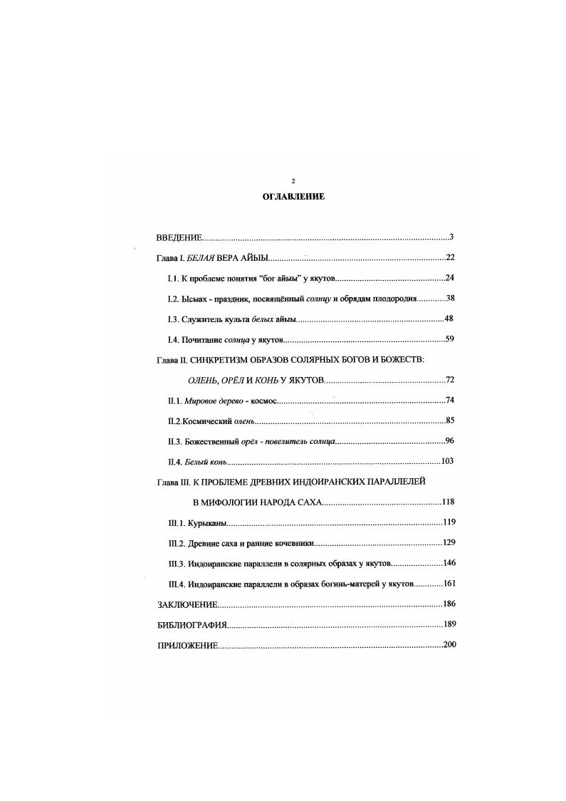 "1.1. К проблеме понятия бог айыьГ у якутов.