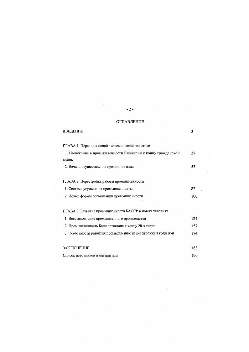 "ГЛАВА 1. Переход к новой экономической политике