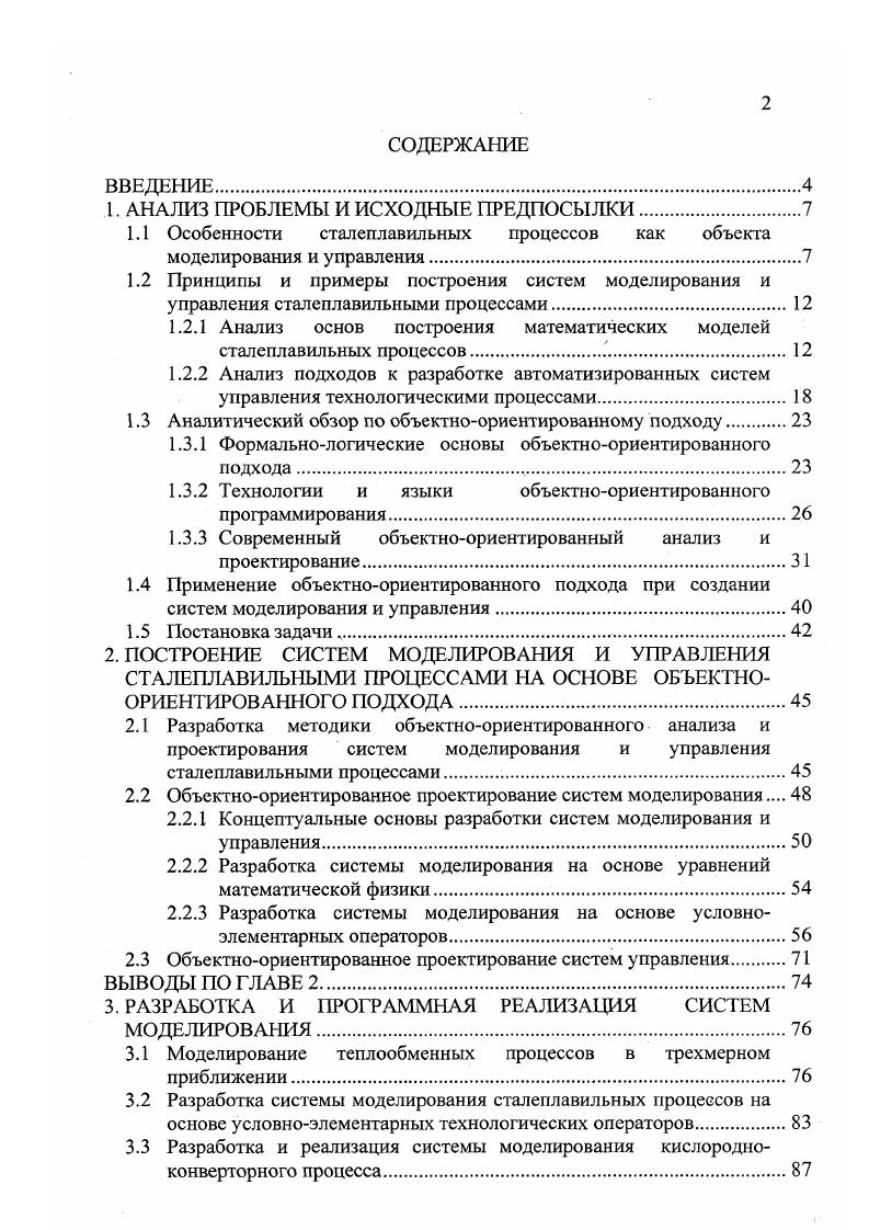 "1. АНАЛИЗ ПРОБЛЕМЫ И ИСХОДНЫЕ ПРЕДПОСЫЛКИ