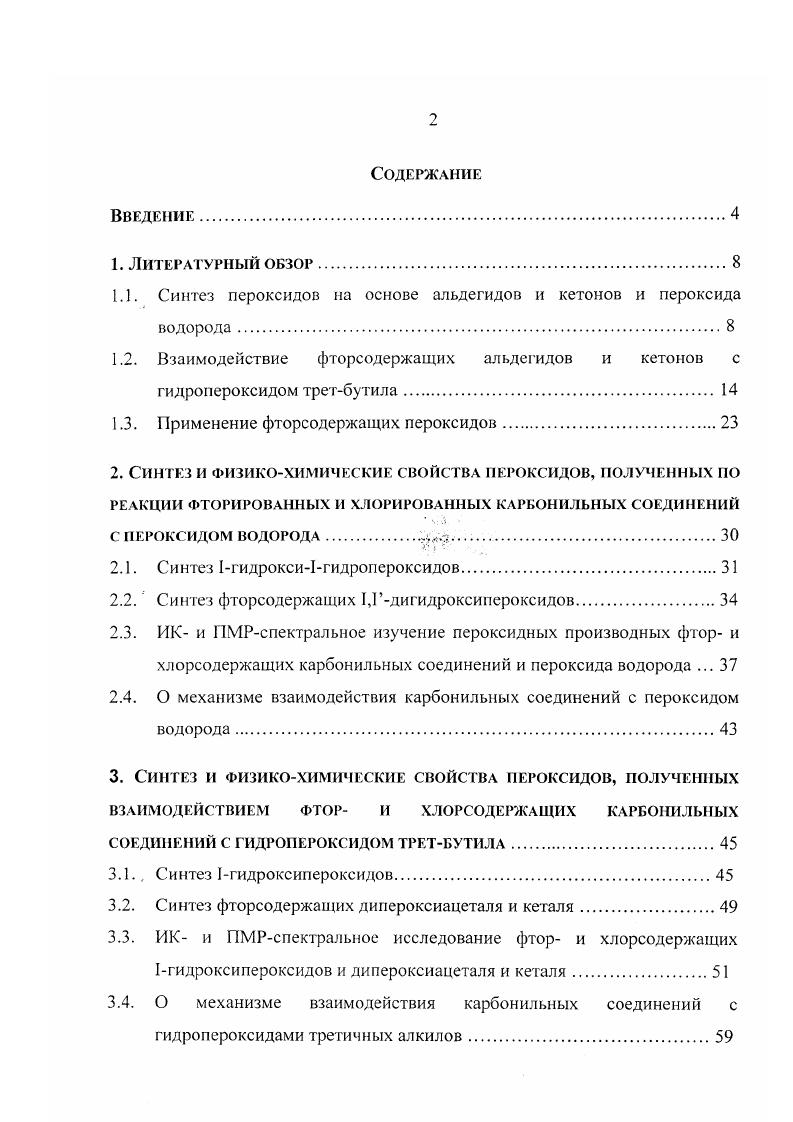 "1.1. Синтез пероксидов на основе альдегидов и кетоиов и пероксида водорода