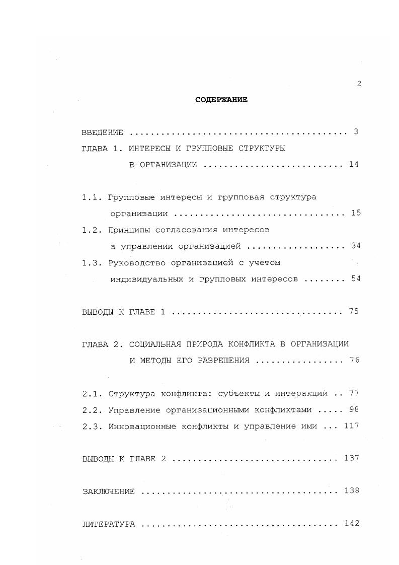 "ГЛАВА 1. ИНТЕРЕСЫ И ГРУППОВЫЕ СТРУКТУРЫ