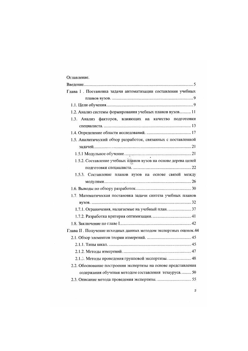 "Глава I . Постановка задачи автоматизации составления учебных планов вузов