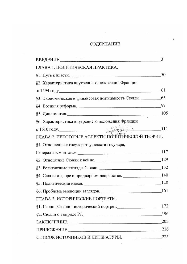 "2. Характеристика внутреннего положения Франции