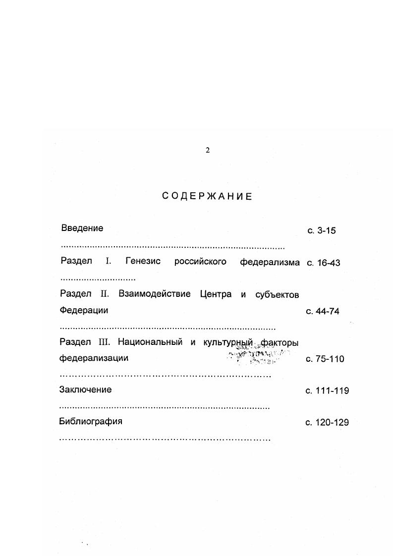 "Раздел I. Генезис российского федерализма с. 
