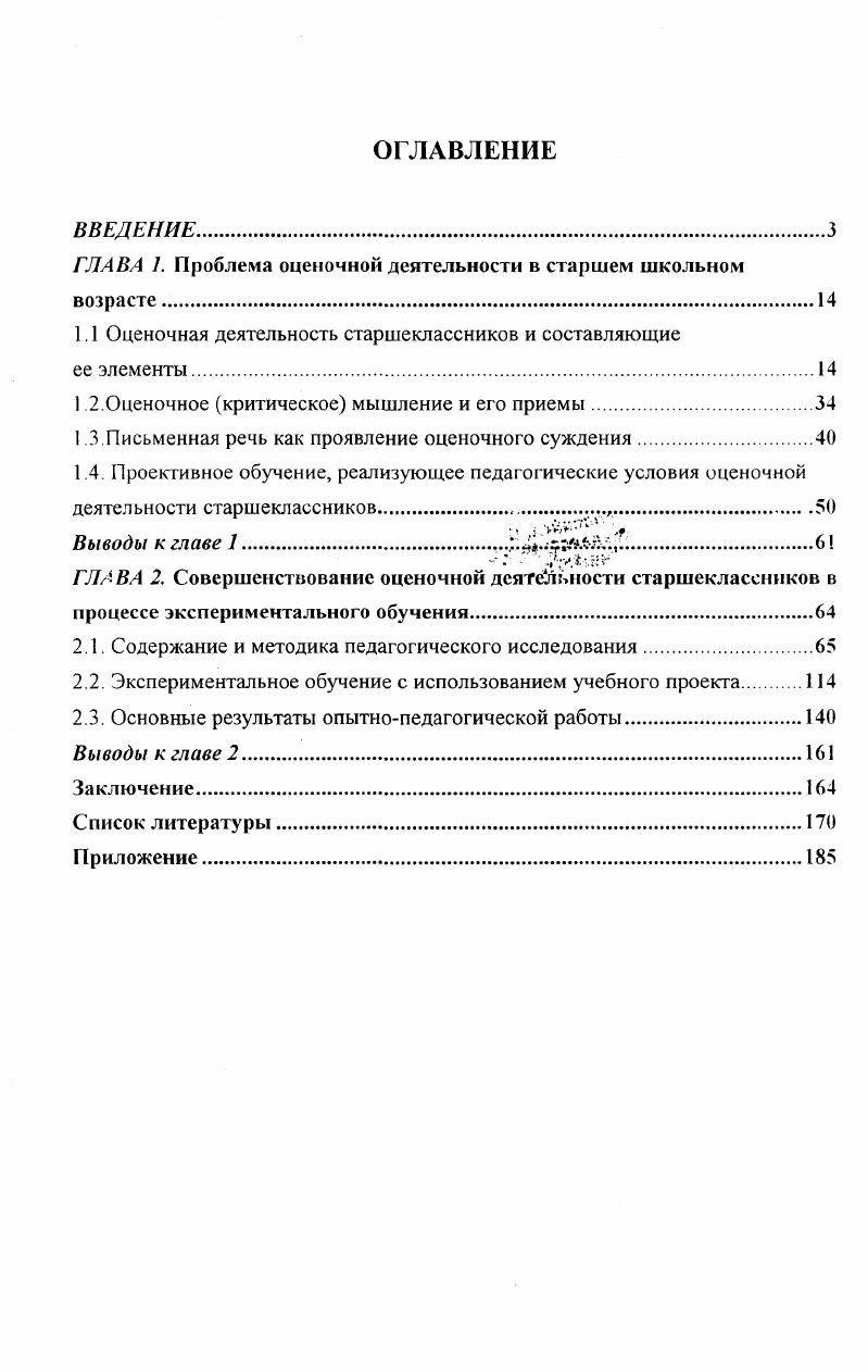 "ГЛАВА 1. Проблема оценочно деятельности в старшем школьном