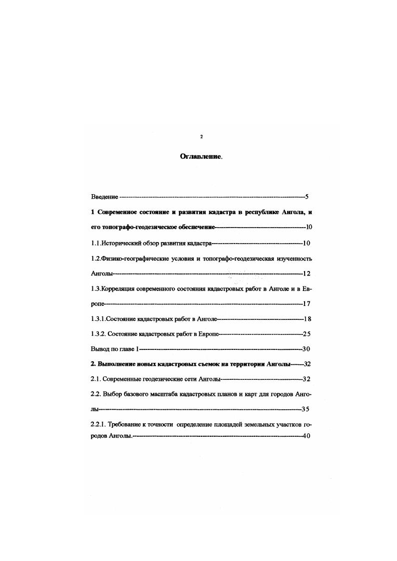 "1.1 .Исторический обзор развития кадастра