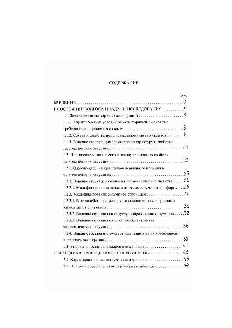 "1. СОСТОЯНИЕ ВОПРОСА И ЗАДАЧИ ИССЛЕДОВАНИЯ