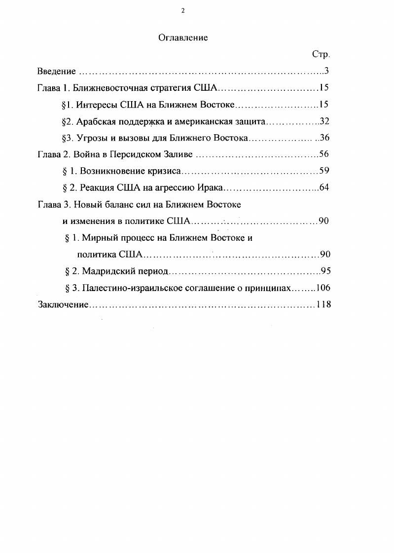 "Глава 1. Ближневосточная стратегия США