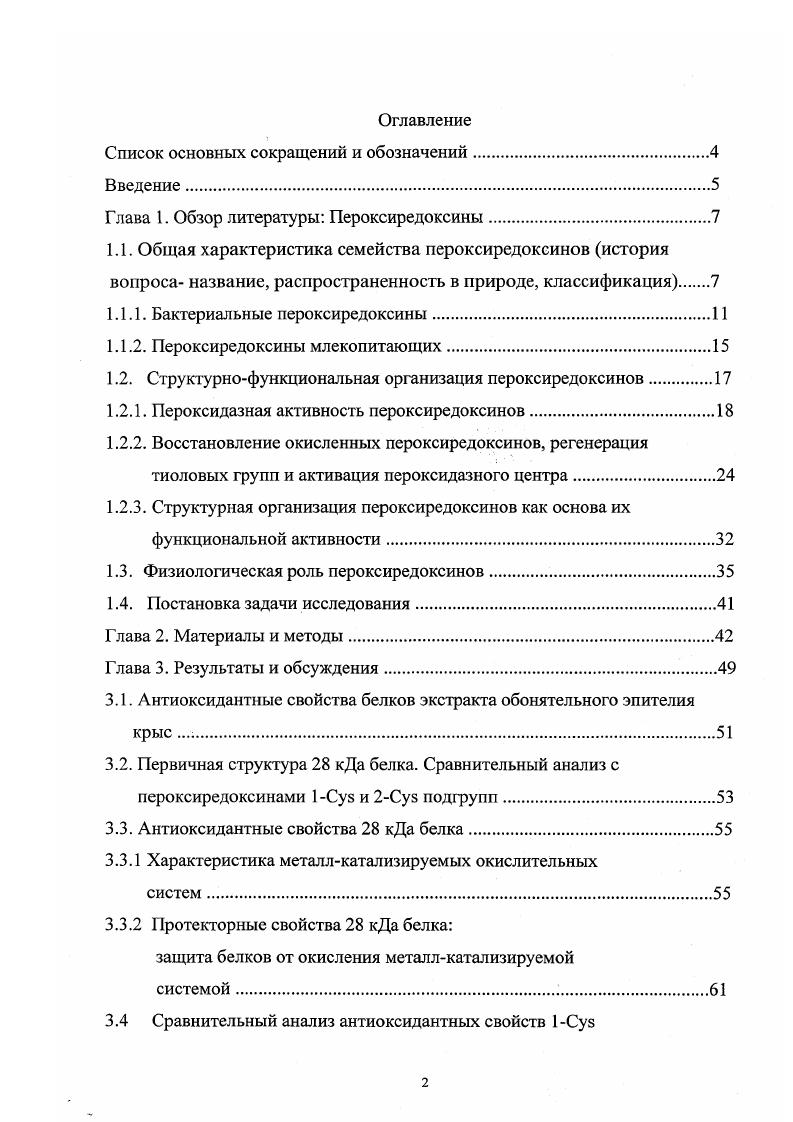 "Список основных сокращений и обозначений