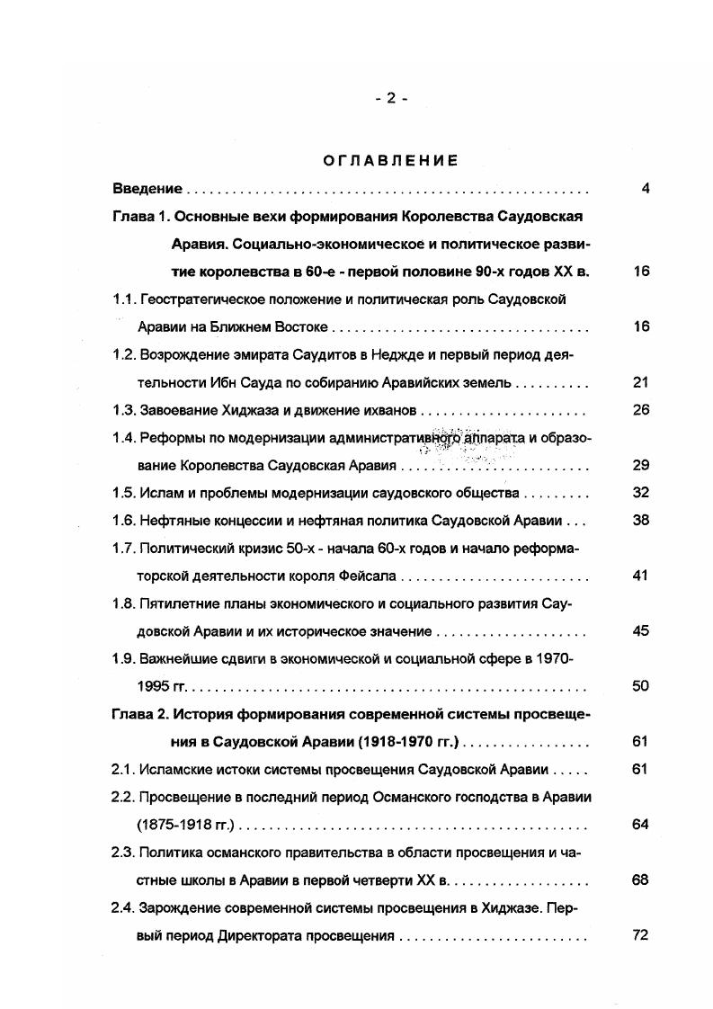 "1.1. Геостратегическое положение и политическая роль Саудовской