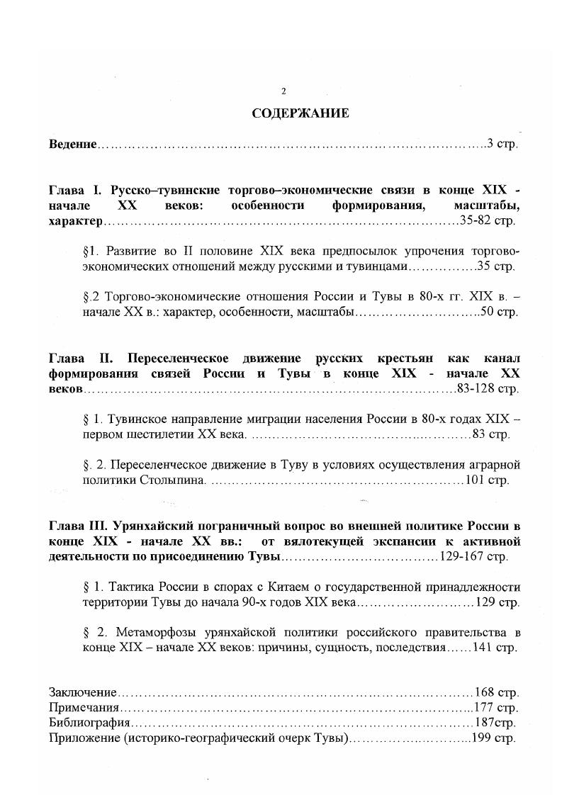 "деятельности по присоединению Тувы 97 стр.