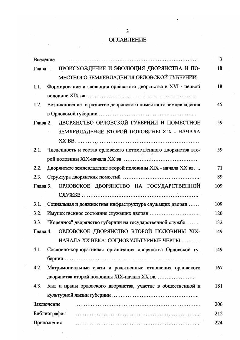 "Глава 1. ПРОИСХОЖДЕНИЕ И ЭВОЛЮЦИЯ ДВОРЯНСТВА И ПО 