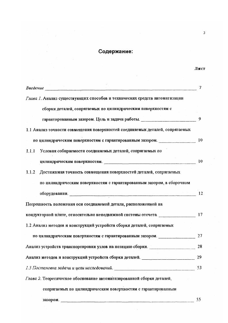 "1.1 Анализ точности совмещения поверхностей соединяемых деталей, сопрягаемых