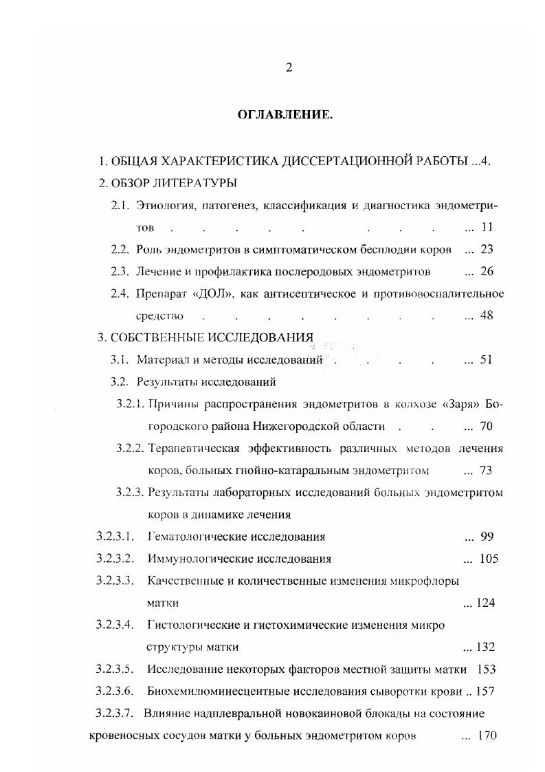 "1. ОБЩАЯ ХАРАКТЕРИСТИКА ДИССЕРТАЦИОННОЙ РАБОТЫ .4.