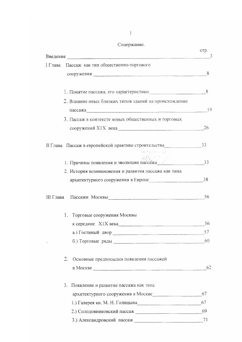 "1. Понятие пассажа, его характеристики 