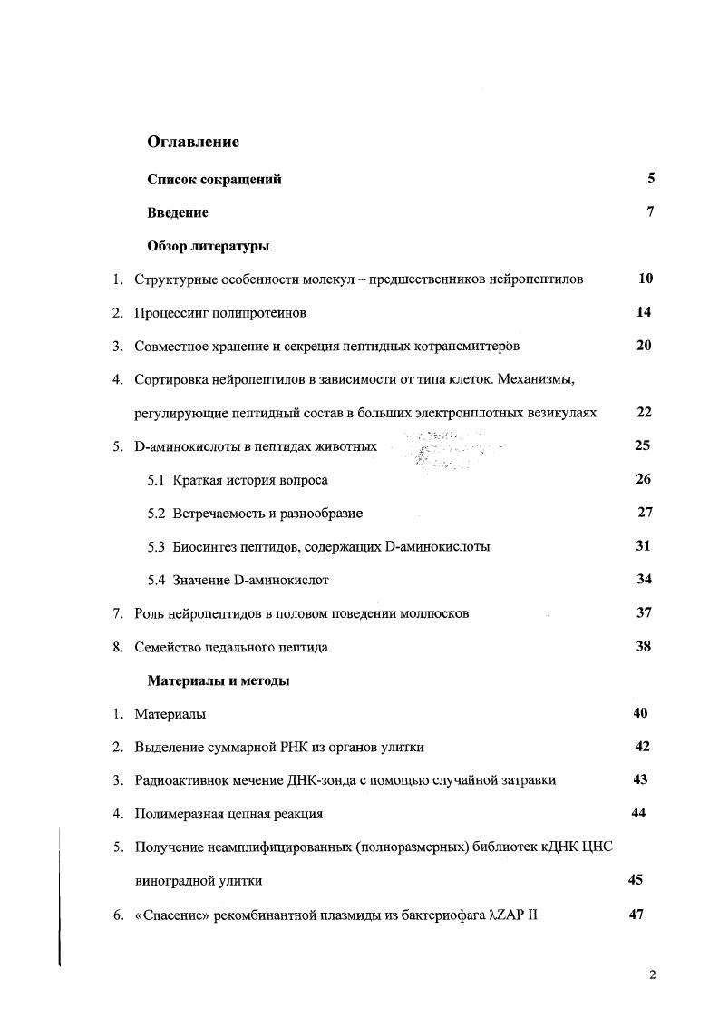 "Эаминокислоты в пептидах животных г , 