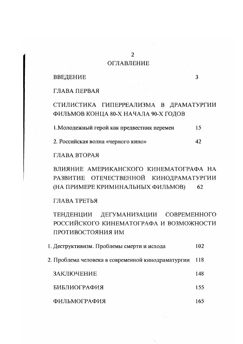 "СТИЛИСТИКА ГИПЕРРЕАЛИЗМА В ДРАМАТУРГИИ ФИЛЬМОВ КОНЦА Х НАЧАЛА Х ГОДОВ