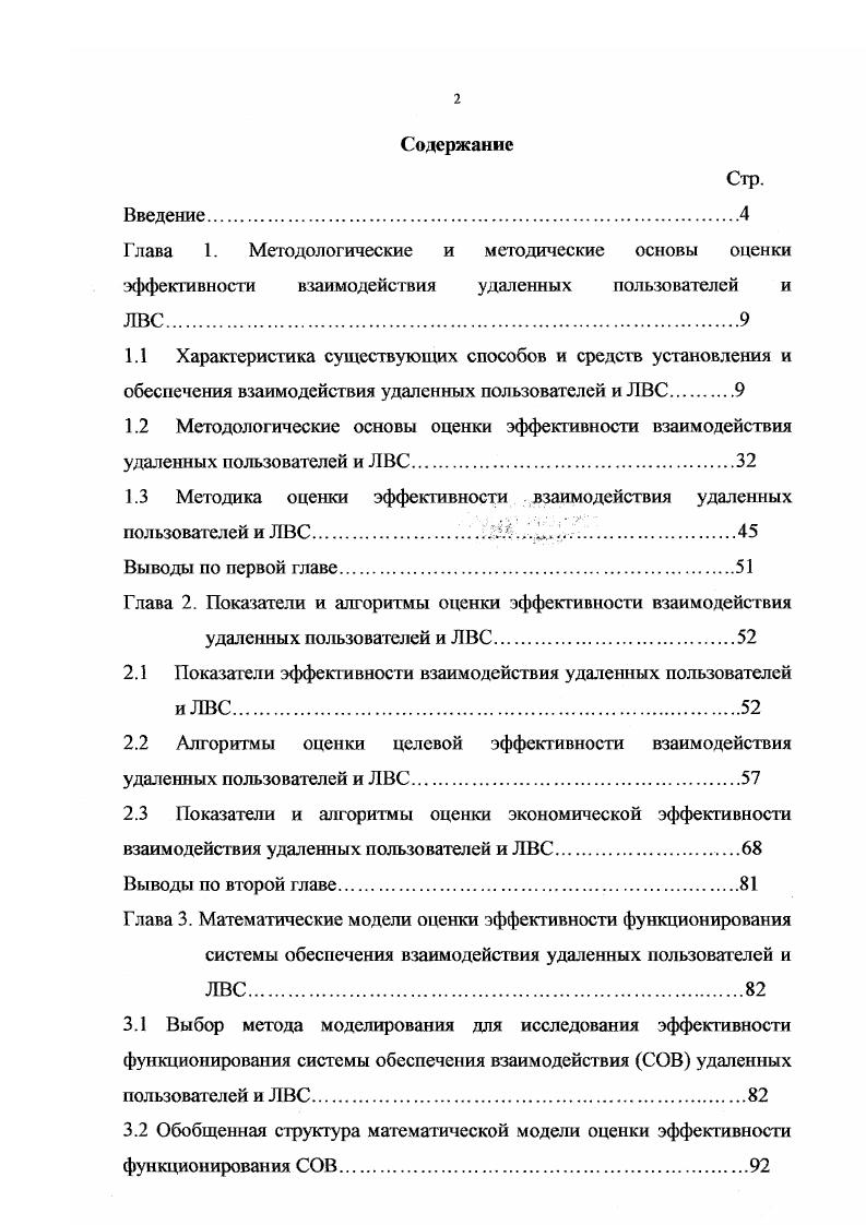 "1.1 Характеристика существующих способов и средств установления и