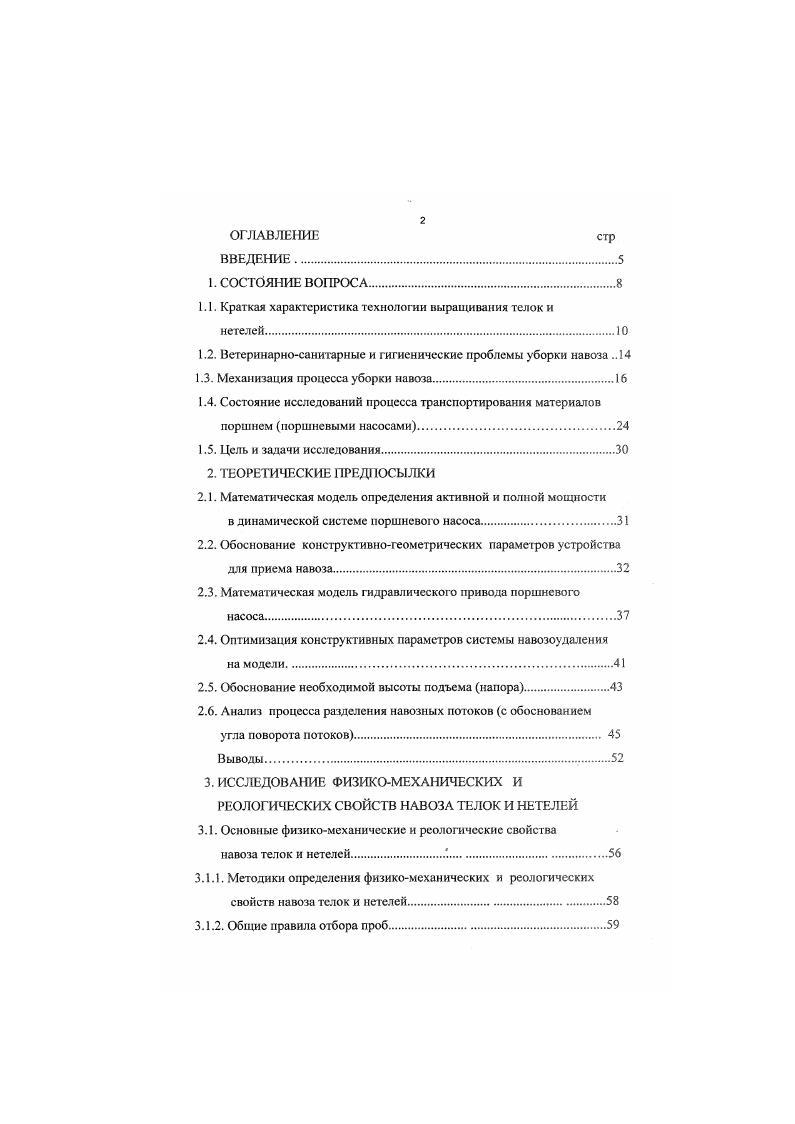 "1.1. Краткая характеристика технологии выращивания телок и