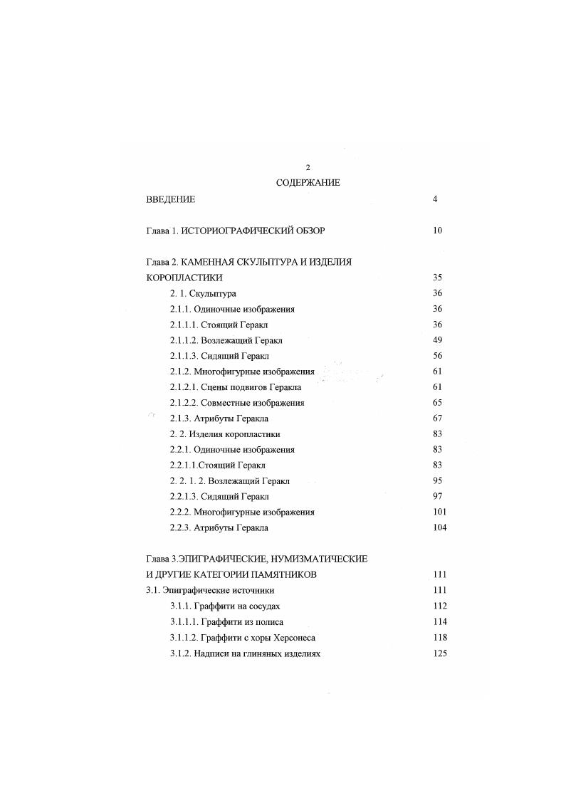 "Глава 2. КАМЕННАЯ СКУЛЬПТУРА И ИЗДЕЛИЯ КОРОПЛАСТИКИ 
