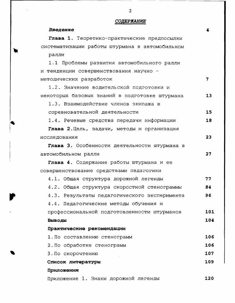 "1.1 Проблемы развития автомобильного ралли и тенденции совершенствования научно 