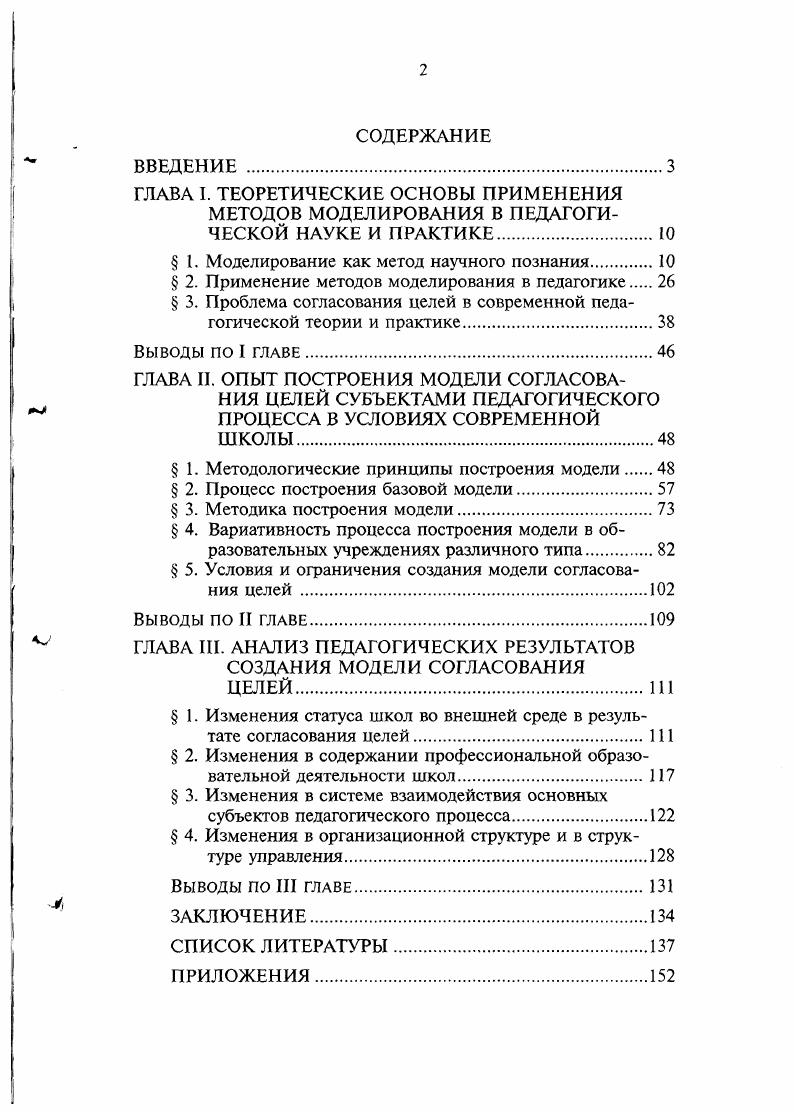 " 1. Моделирование как метод научного познания.