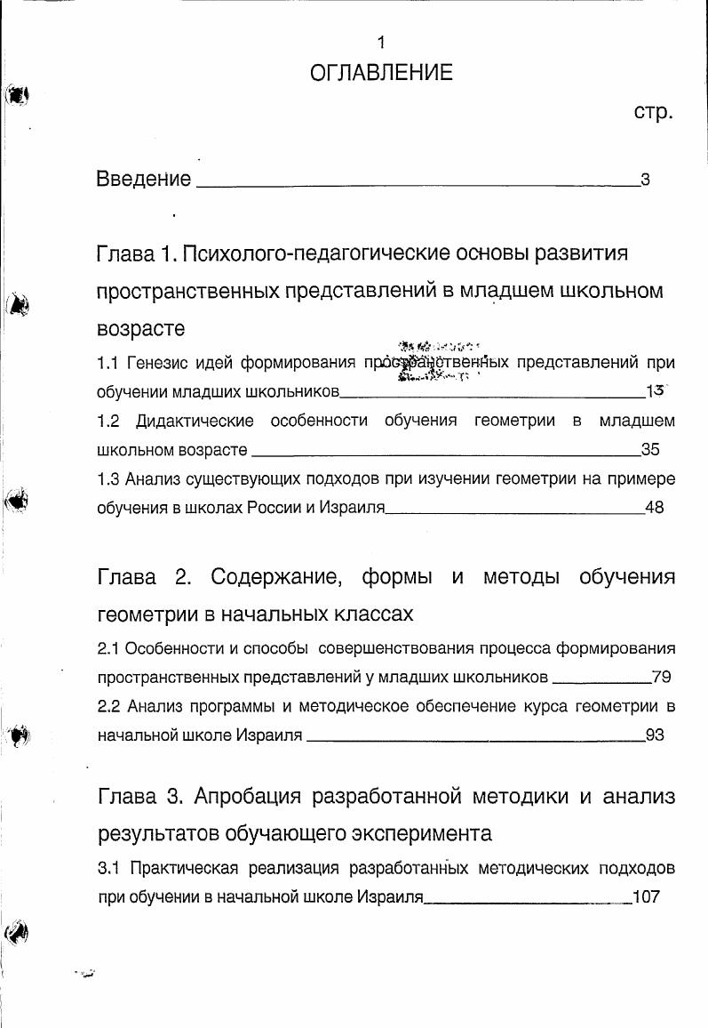 "1.2 Дидактические особенности обучения геометрии в младшем школьном возрасте