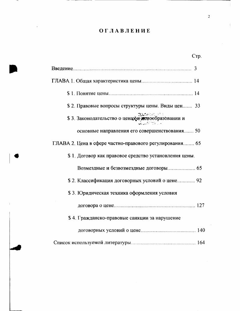"ГЛАВА 1. Общая характеристика цены. 