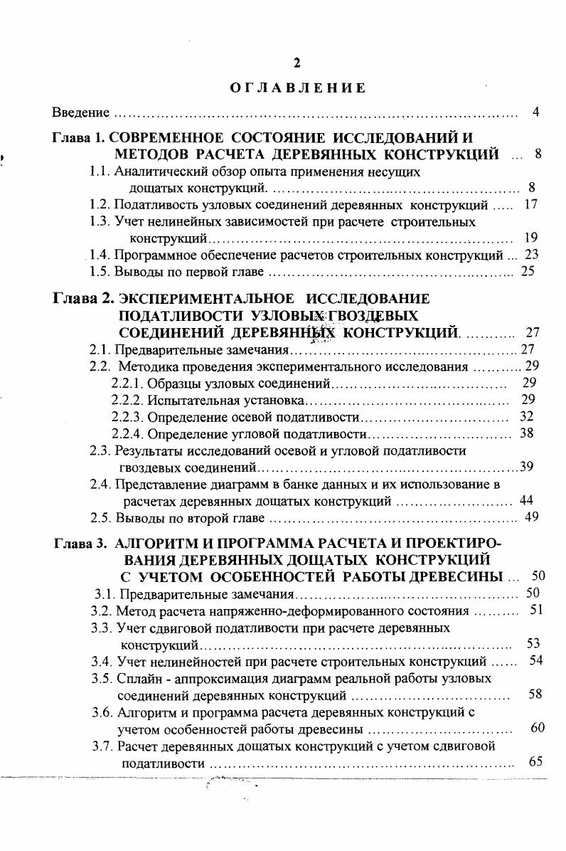 "Глава 1. СОВРЕМЕННОЕ СОСТОЯНИЕ ИССЛЕДОВАНИЙ И