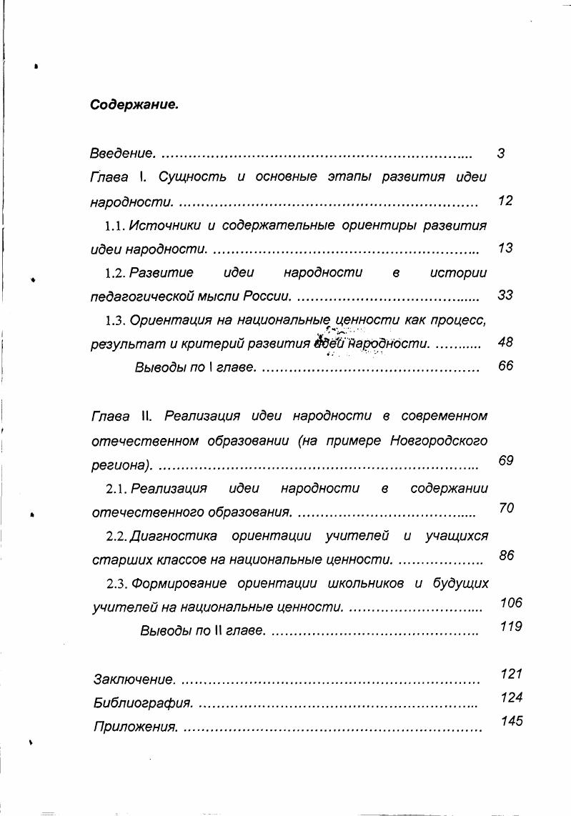 "Глава I. Сущность и основные этапы развития идеи