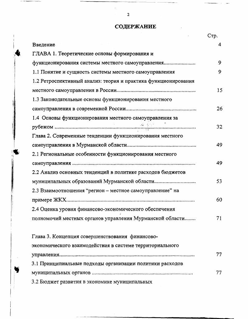 "1.1 Понятие и сущность системы местного самоуправления
