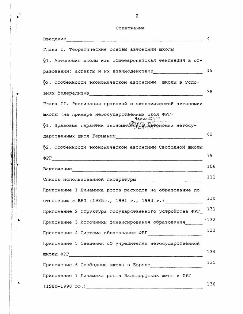 "2. Особенности экономической автономии школы в условиях федерализма