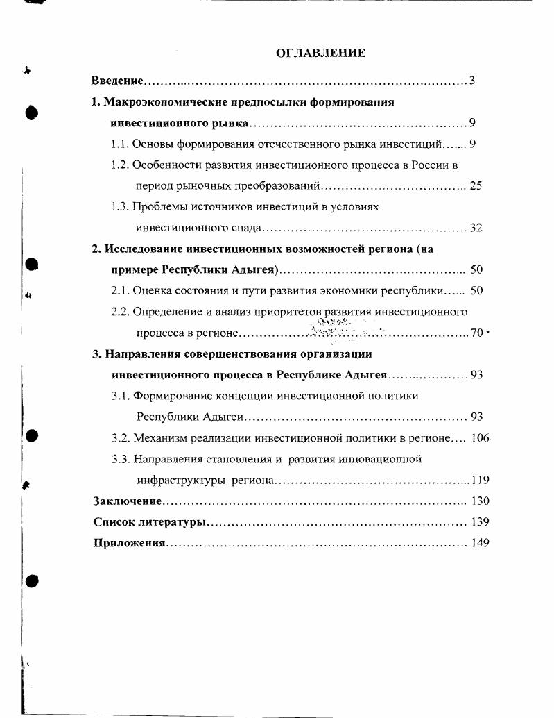 "1. Макроэкономические предпосылки формирования