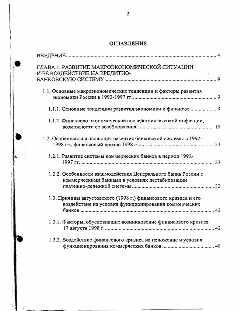 "1.1. Основные макроэкономические тенденции и факторы развития экономики России в гг.