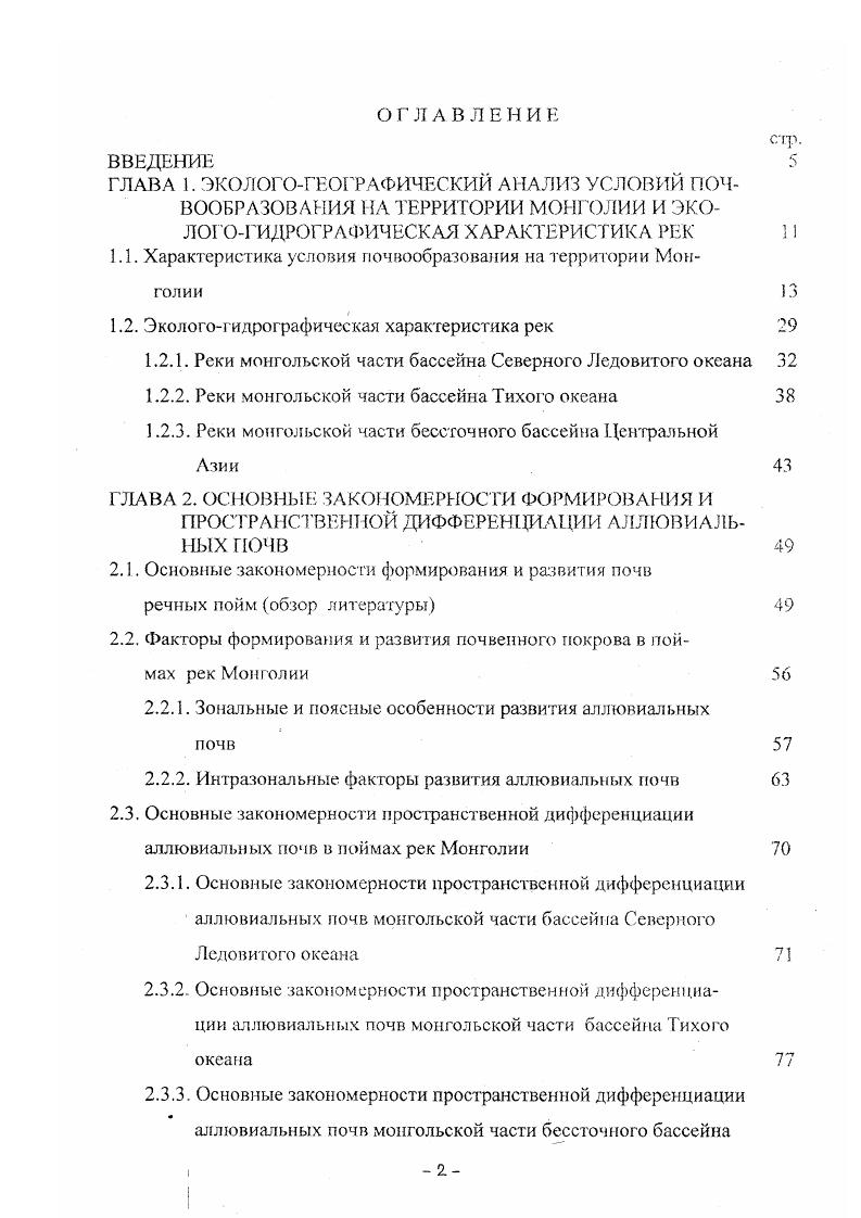 "1.1. Характеристика условия почвообразования на территории Мон