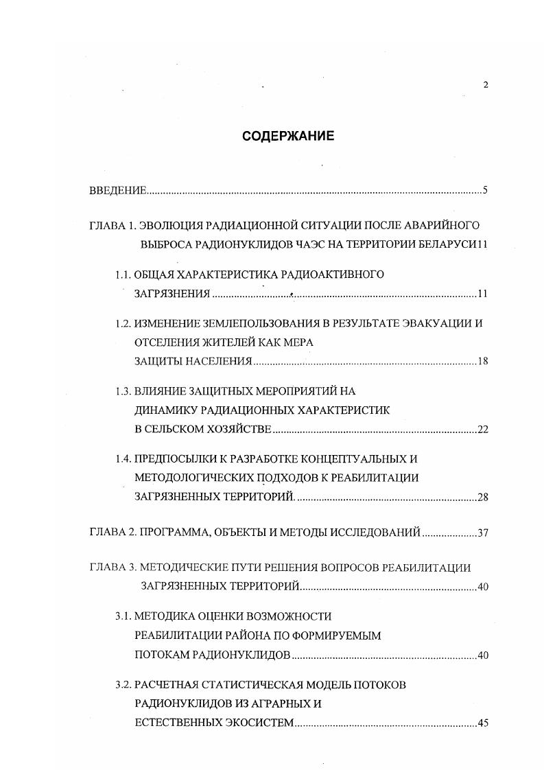 "1.1. ОБЩАЯ ХАРАКТЕРИСТИКА РАДИОАКТИВНОГО ЗАГРЯЗНЕНИЯ.л.И